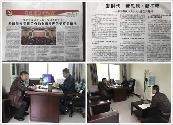 隴運集團公司各基層單位積極組織學習貫徹黨的十九大精神